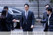 李强会见韩国三星集团会长李在镕