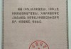 经济适用房是否可以传承给下一代？