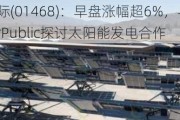 京基金融国际(01468)：早盘涨幅超6%，与泰国PrimeRoadPowerPublic探讨太阳能发电合作