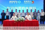 海辰储能与土耳其Maxxen公司达成战略合作协议