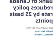 道明证券：加拿大央行将再降息50个基点