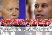 拜登处境仍在恶化！民调：近三分之二民主党人希望拜登退选