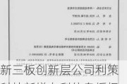 新三板创新层公司利策科技新增专利信息授权：“一种海底管道配重装置”