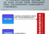 金融监管总局：非银机构要积极运用信息科技手段 优化服务流程