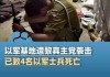 多名以军士兵因战争创伤自杀