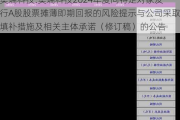奕瑞科技:奕瑞科技2024年度向特定对象发行A股股票摊薄即期回报的风险提示与公司采取填补措施及相关主体承诺（修订稿）的公告