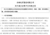 吉林化纤出资6.5亿设合资公司投建人造丝项目 粘胶长丝需求旺盛首季扣非净利增逾八倍