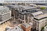 伦敦证券***Workspace平台遭遇大面积中断