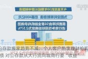 5月份存款搬家趋势不减：个人客户热衷理财抢购超长期国债 对公存款从大行流向城商行要“收益”