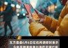 东方嘉盛：接受华创证券调研