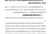 宁波远洋：庄雷君辞去公司董事会秘书职务