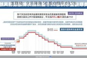 美联储：9 月降息 50 基点概率 69.5%