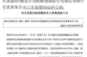 永达股份:湘潭永达机械制造股份有限公司关于签署募集资金三方监管协议的公告