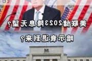 前美联储经济学家：降息50个基点是绝对有理由的