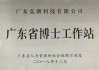 海亮股份广东基地省博士工作站正式授牌成立