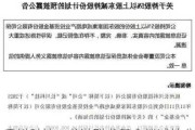 禾川科技：龙游联龙基金拟减持公司不超1%股份