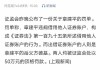 上海凤凰因商誉减值测试不正确，被上海证监会处罚