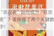 “非农夜”如何成为“狂欢夜”？美银提了两个关键数字！