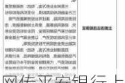 网传平安银行上海部分部门回迁深圳“变相裁员”？公司回应