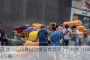 合肥百货：公司推出的爆品啤酒两个月热销11000件，近7.4万瓶