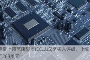 斯迪富上调艺康集团(ECL.US)至买入评级，上调目标价至283美元