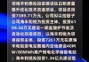 天键股份：拟投资健康医疗总部项目并签署项目投资合同