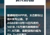 太古股份公司A10月24日斥资1254.54万港元回购19.4万股