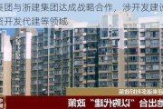 蓝乐集团与浙建集团达成战略合作，涉开发建设项目、融资开发代建等领域