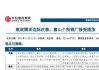 河北、天津部分钢厂接受焦炭提涨：焦煤期货会否因此走高？