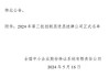 新三板创新层公司恒基股份新增专利信息授权：“一种支座双角度钻孔旋转夹具”