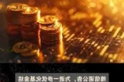 维信诺：河北新型显示产业发展基金拟减资6亿元