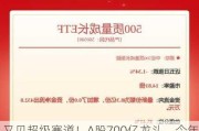 又见超级赛道！A股700亿龙头，今年狂飙超70%！多家公司暴涨逾50%