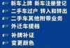 如何顺利过户号牌？这种过户流程对车辆合法性有何影响？