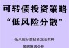 投资策略探讨：如何在股票市场中实现稳健的投资收益