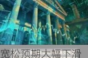 宽松预期大幅下滑 交易员认为美联储12月降息的概率仅存50%