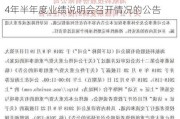 海航科技:海航科技股份有限公司关于2024年半年度业绩说明会召开情况的公告