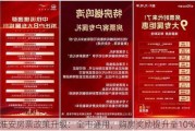 淮安房票政策升级：全市通用，购房奖励提升至10%