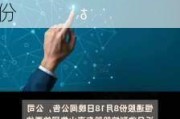 恒通股份：控股股份拟以8.72元/股价格要约收购5%股份