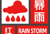 广西防城港：暴雨红色预警，未来 3 小时降雨量将达 60―100 毫米