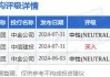 渣打集团(02888)9月17日斥资1158.85万英镑回购150.46万股