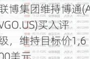 联博集团维持博通(AVGO.US)买入评级，维持目标价1,600美元