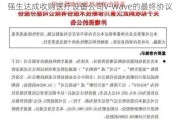 强生达成收购医疗设备公司V-Wave的最终协议