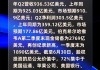 伯克希尔对苹果的持仓砍掉近一半 现金储备创纪录新高