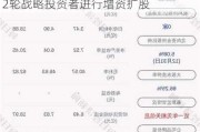 蓝帆医疗子公司蓝帆柏盛拟继续引入A2轮战略投资者进行增资扩股