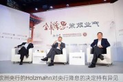 欧洲央行的Holzmann对央行降息的决定持有异见