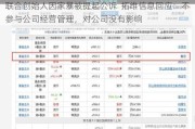 联合创始人因家暴被提起公诉  拓维信息回应：不参与公司经营管理，对公司没有影响