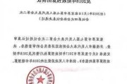 张家界:第十一届监事会第五次会议决议公告