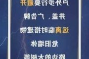 中央气象台8月3日06时继续发布强对流天气蓝色预警