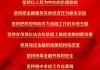 认真学习领会《习近平关于金融工作论述摘编》 证监会：丰富应对市场波动政策工具