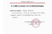 泸州老窖：业绩高增下藏隐忧，今年一季度合同负债下滑，控量保价组合拳成效待考